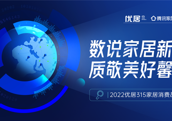 喜報！2022家居消費品質(zhì)服務(wù)榜揭曉，掌上明珠榮登行業(yè)TOP10！