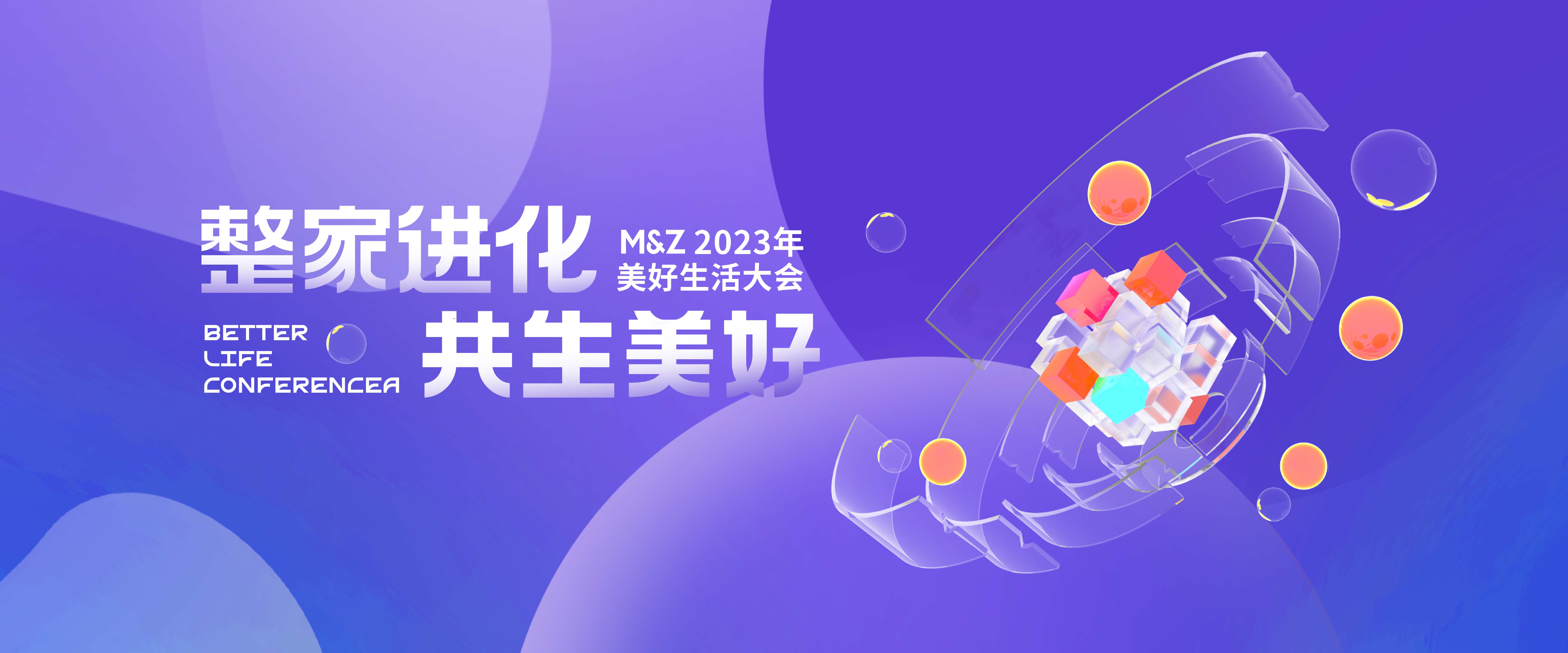 2023掌上明珠家居美好生活大會圓滿舉行，整家業(yè)態(tài)迭代進化，助力國貨崛起！